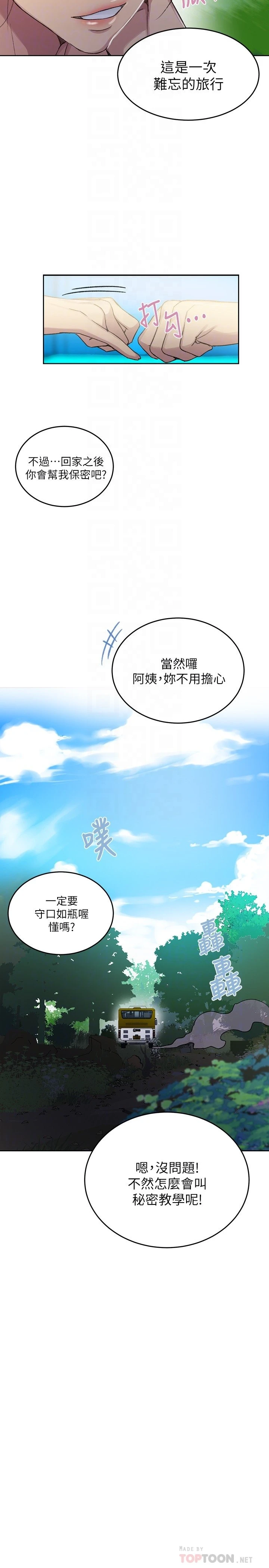 秘密教学 - 韩国漫画 第94话