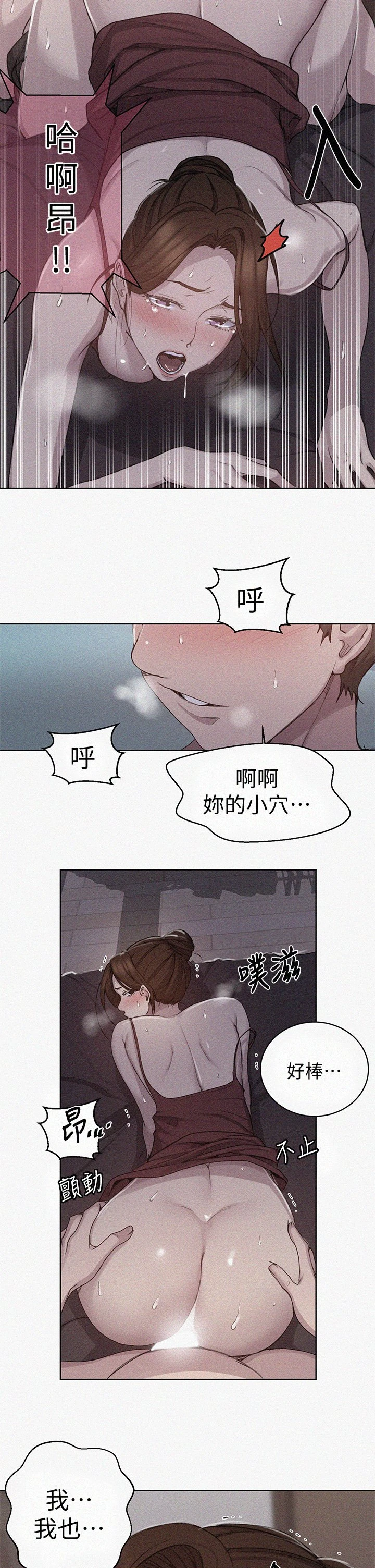 秘密教学 - 韩国漫画 第107话