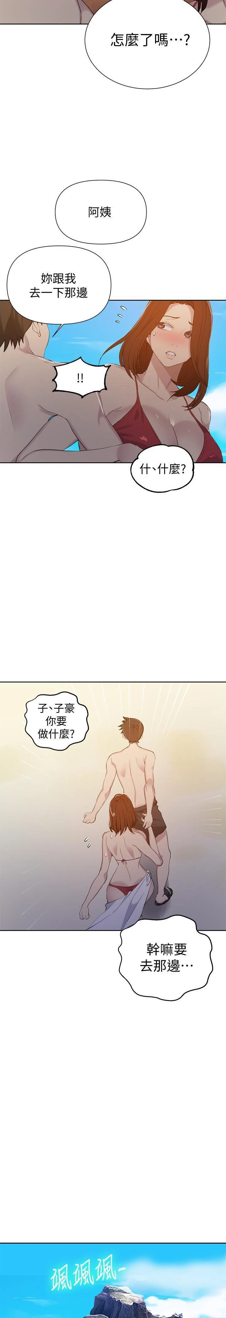 秘密教学 - 韩国漫画 第54话