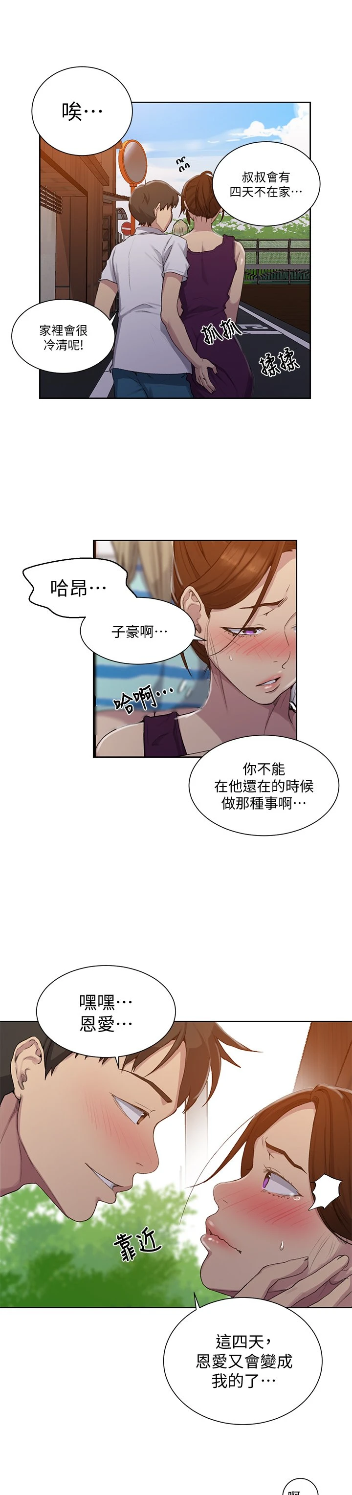 秘密教学 - 韩国漫画 第95话