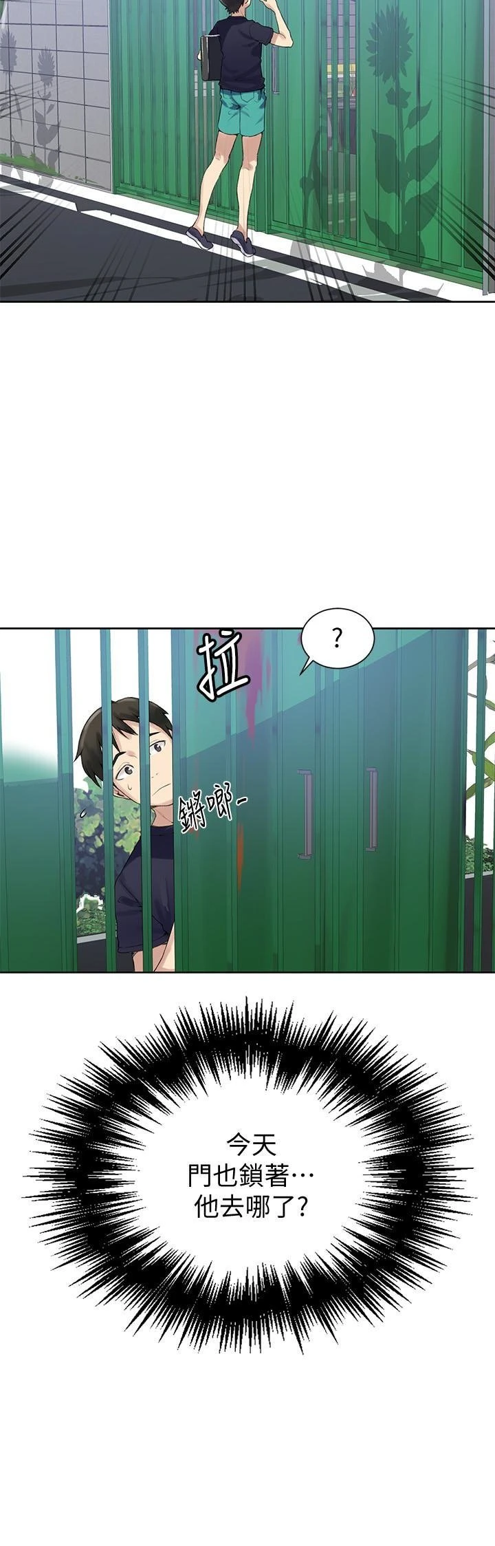 秘密教学 - 韩国漫画 第21话