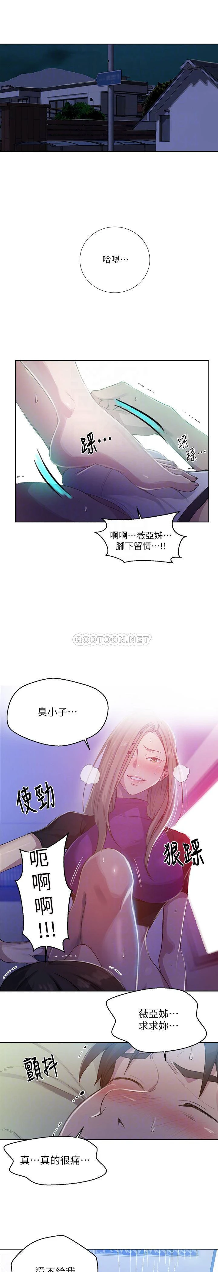 秘密教学 - 韩国漫画 第79话