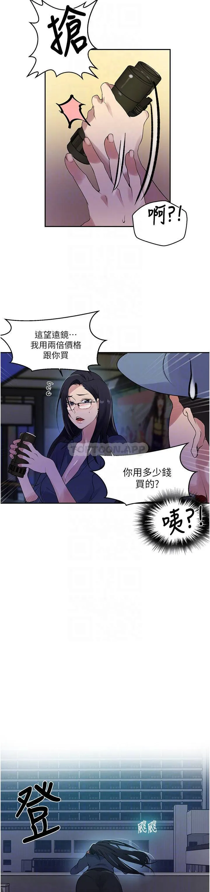 秘密教学 - 韩国漫画 第149话 做给别人看才会爽