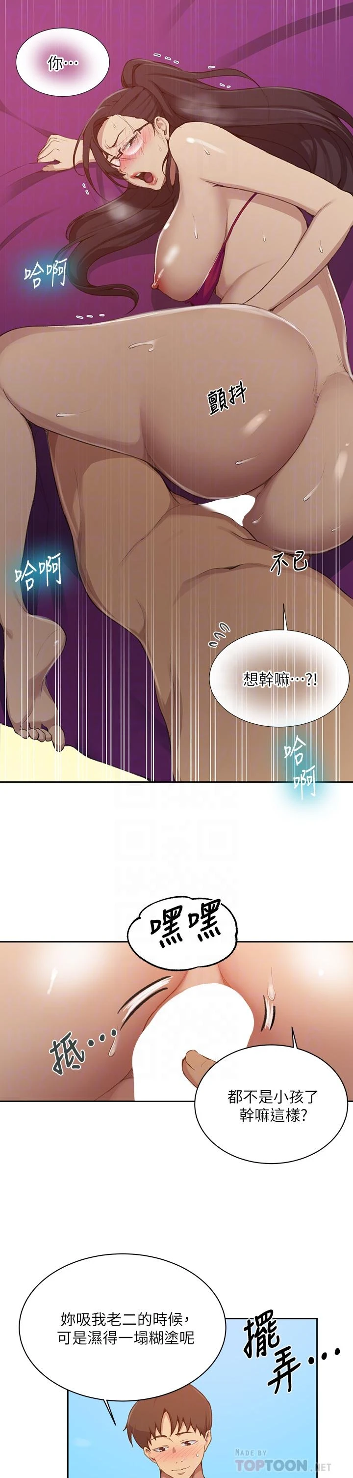 秘密教学 - 韩国漫画 第120话