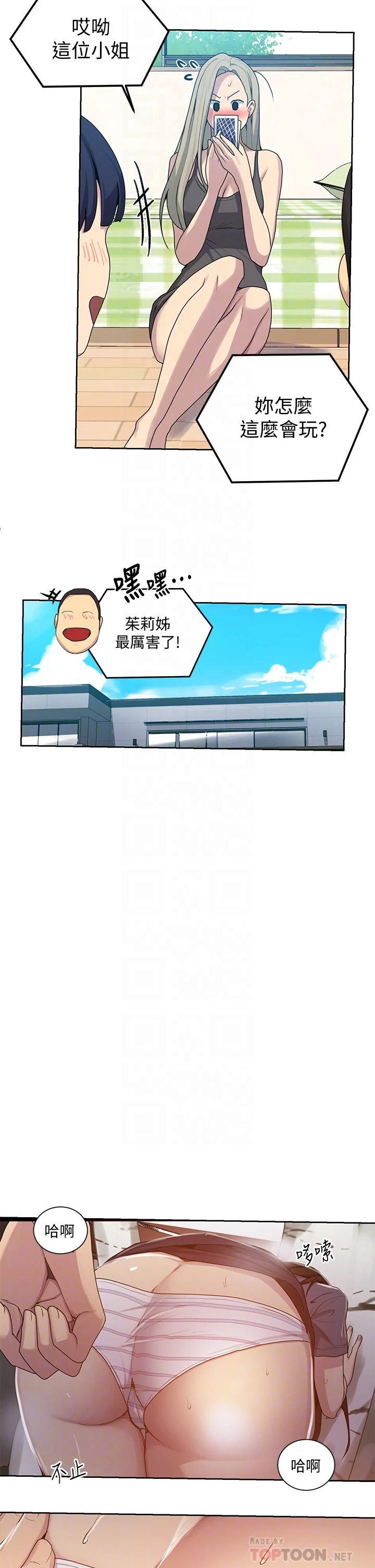 秘密教学 - 韩国漫画 第104话