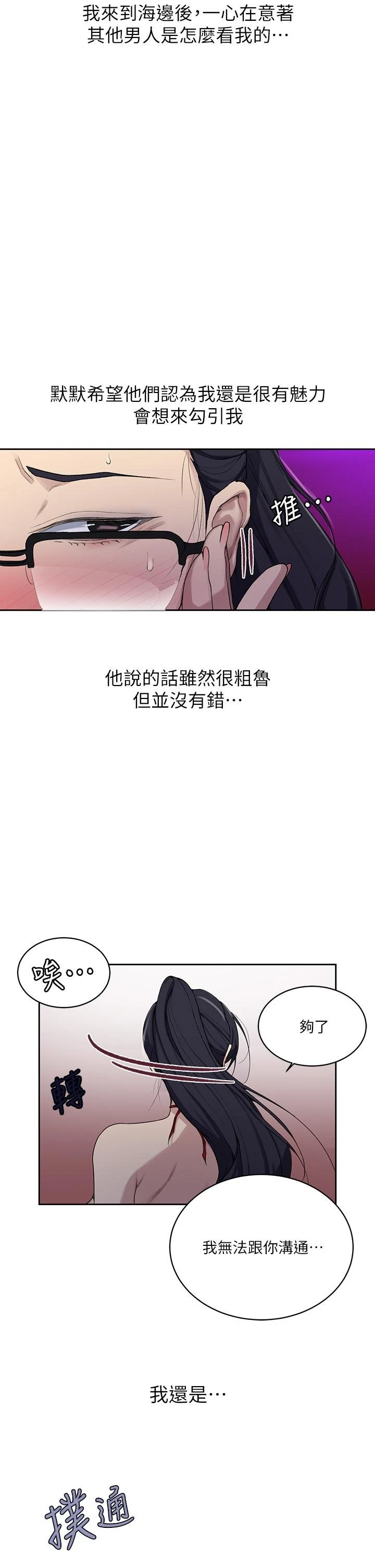 秘密教学 - 韩国漫画 第118话