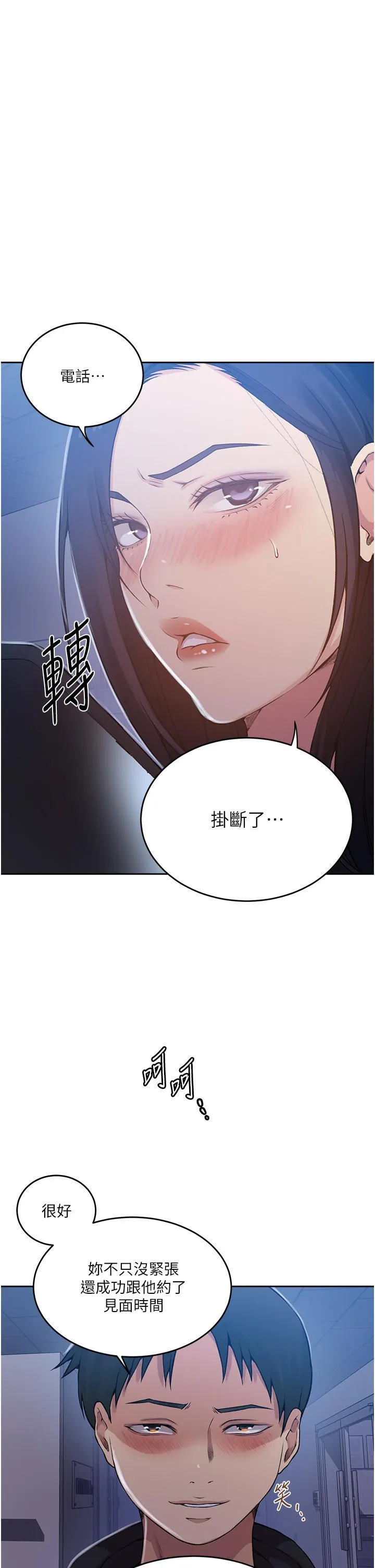 秘密教学 - 韩国漫画 第195话 杀了我父母的就是…