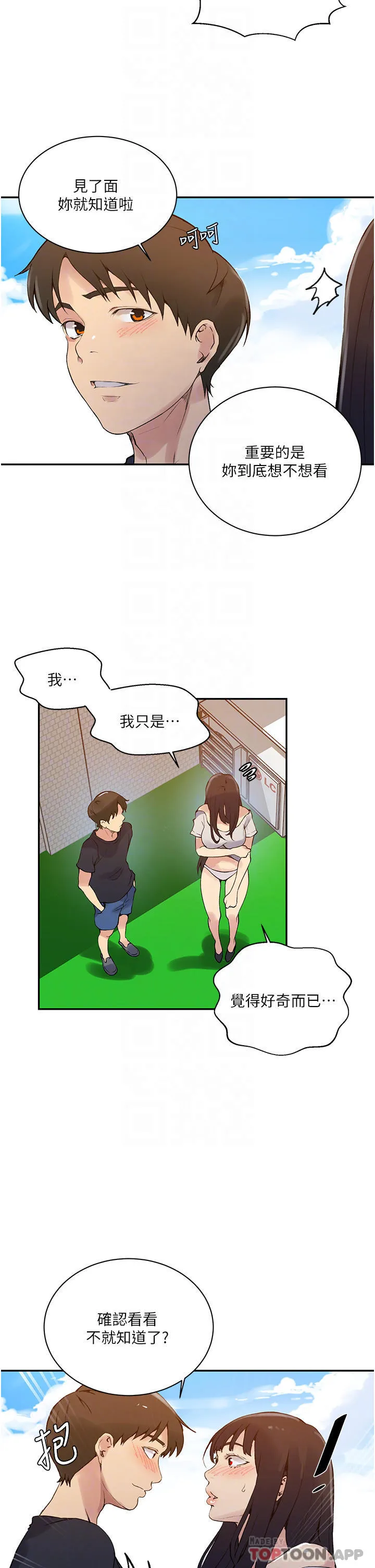 秘密教学 - 韩国漫画 第160话 一步步踏入陷阱的茱莉