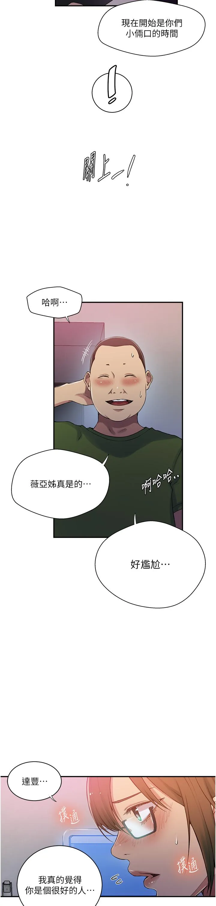 秘密教学 - 韩国漫画 第189话-万事俱备，只欠达丰