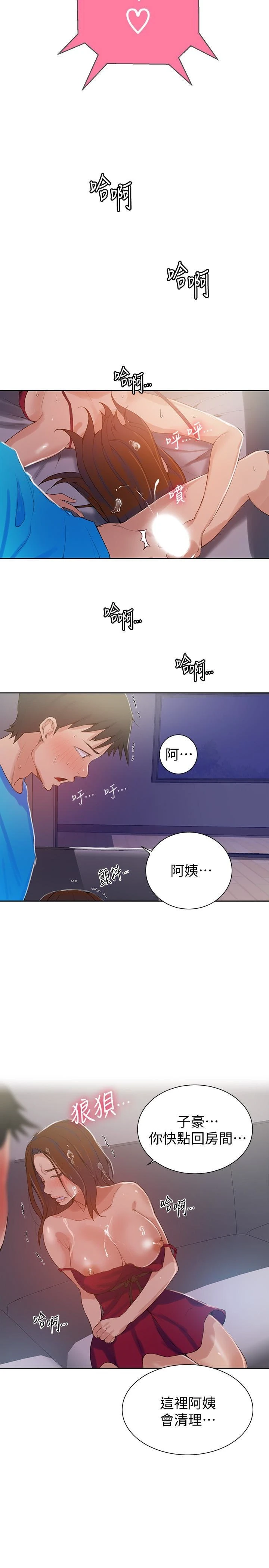 秘密教学 - 韩国漫画 第18话