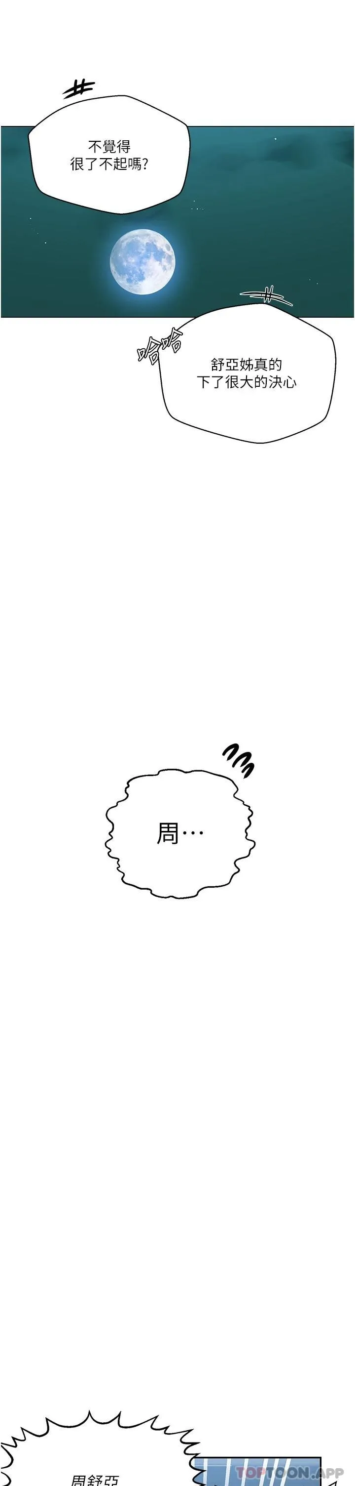 秘密教学 - 韩国漫画 第168话-开吃姐妹丼