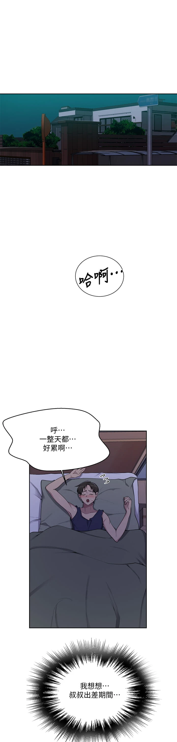 秘密教学 - 韩国漫画 第113话