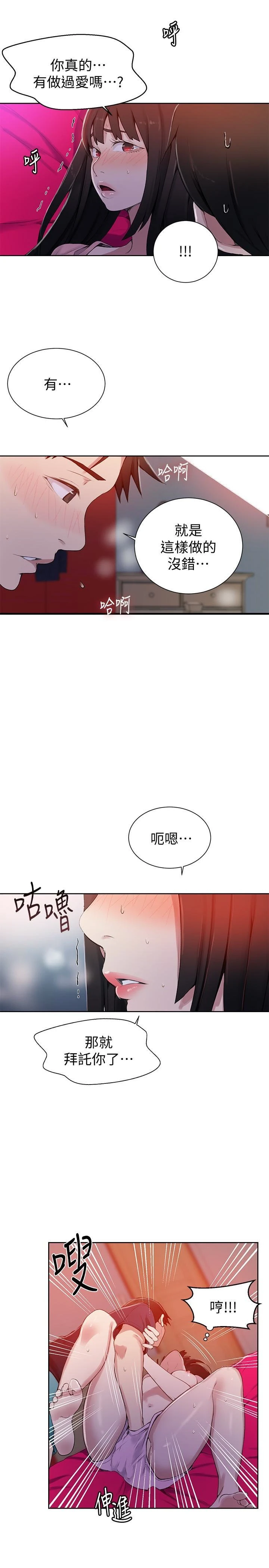 秘密教学 - 韩国漫画 第22话