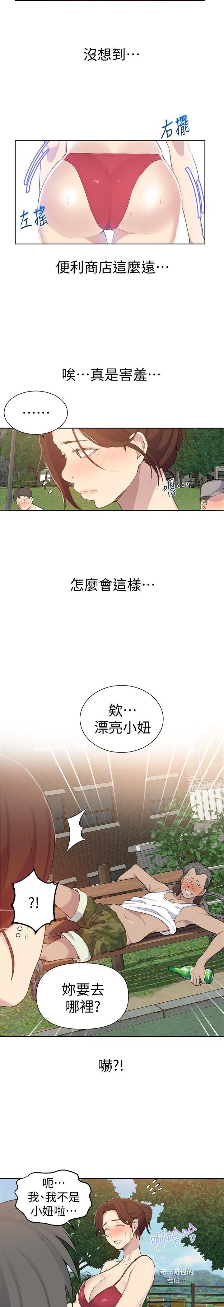 秘密教学 - 韩国漫画 第49话