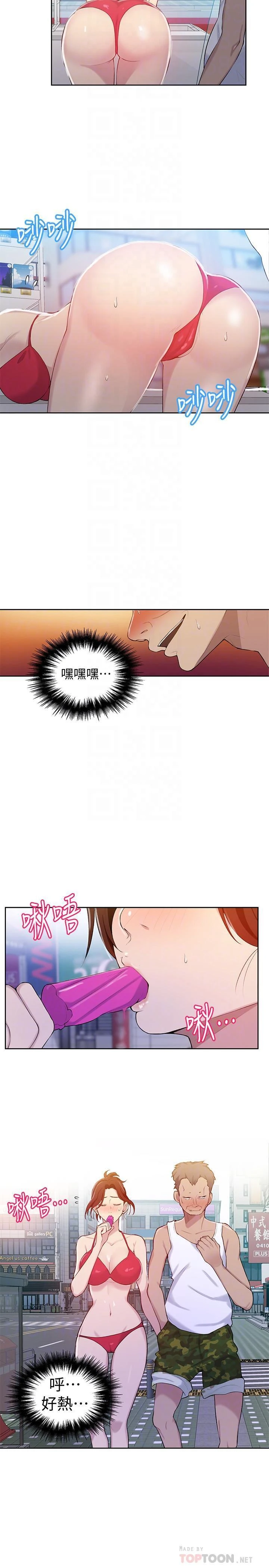 秘密教学 - 韩国漫画 第50话