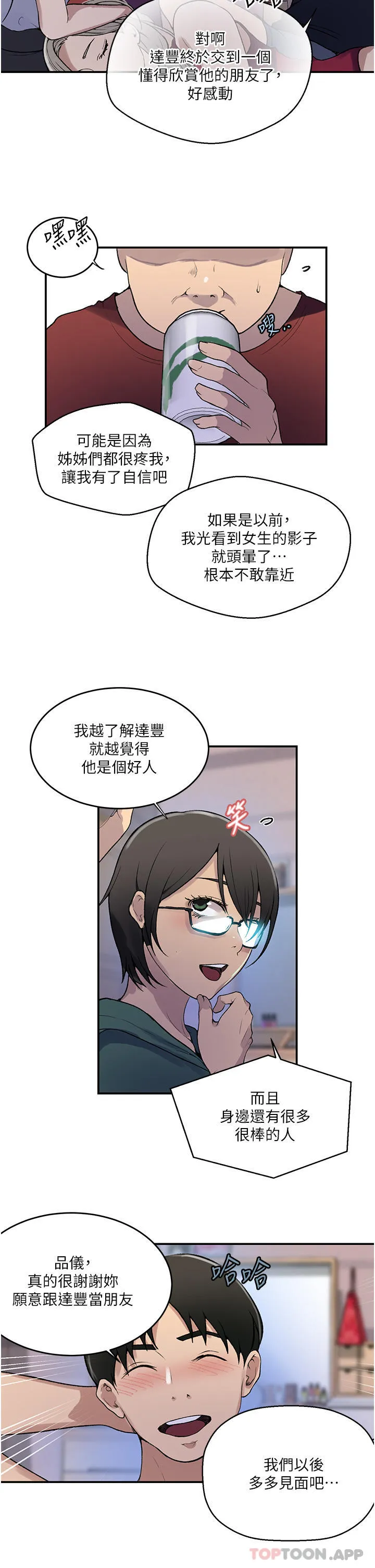 秘密教学 - 韩国漫画 第175话-在厕所里偷偷泄欲