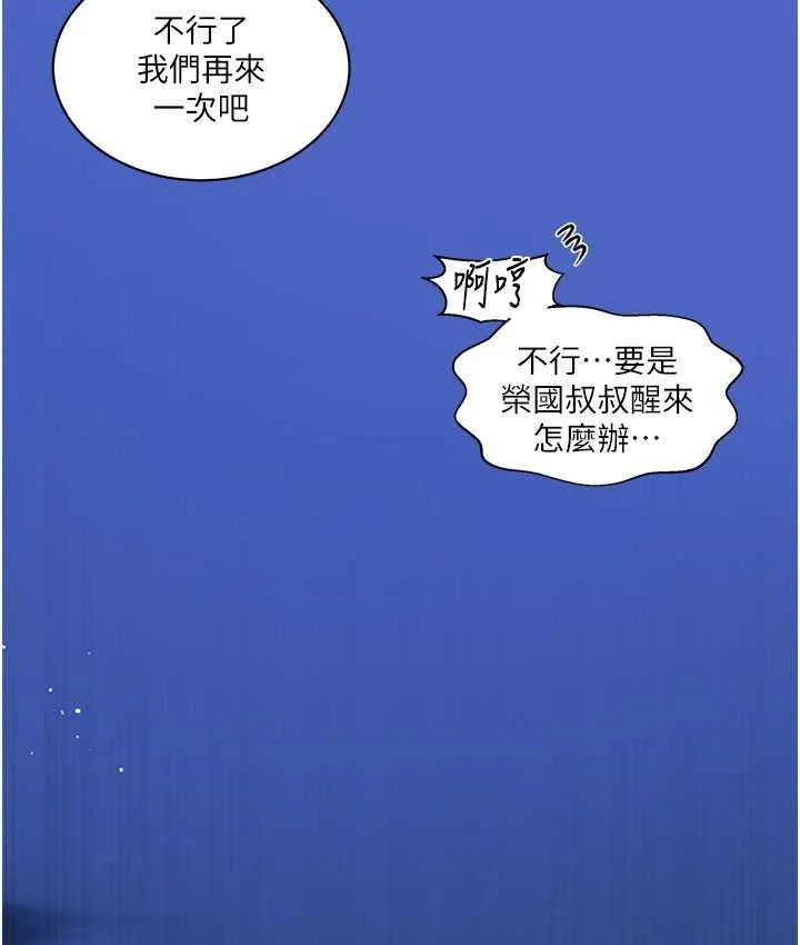 秘密教学 - 韩国漫画 第219话-不知道他们约会都在干嘛…