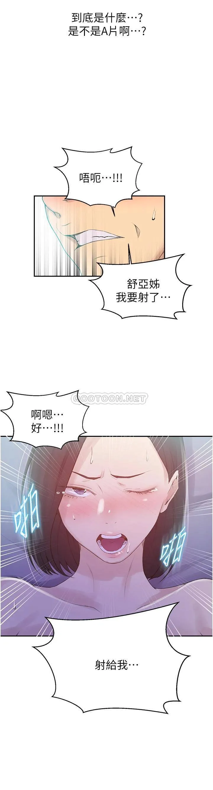 秘密教学 - 韩国漫画 第138话 别吵了，你们同时上吧!