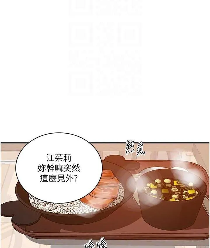 秘密教学 - 韩国漫画 第219话-不知道他们约会都在干嘛…