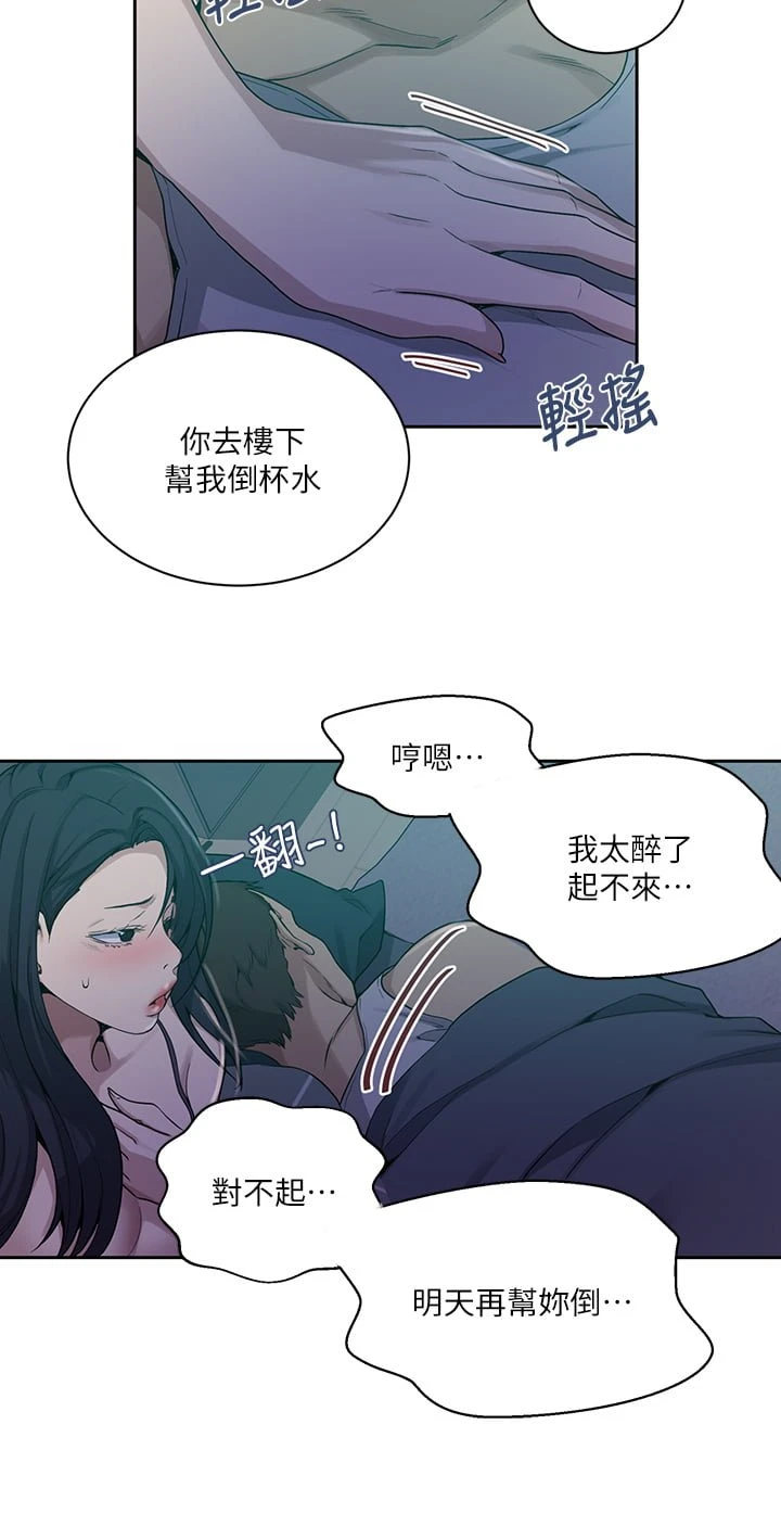 秘密教学 - 韩国漫画 第116话