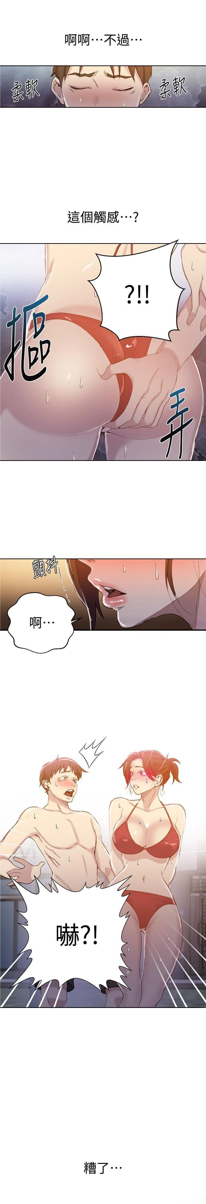 秘密教学 - 韩国漫画 第53话