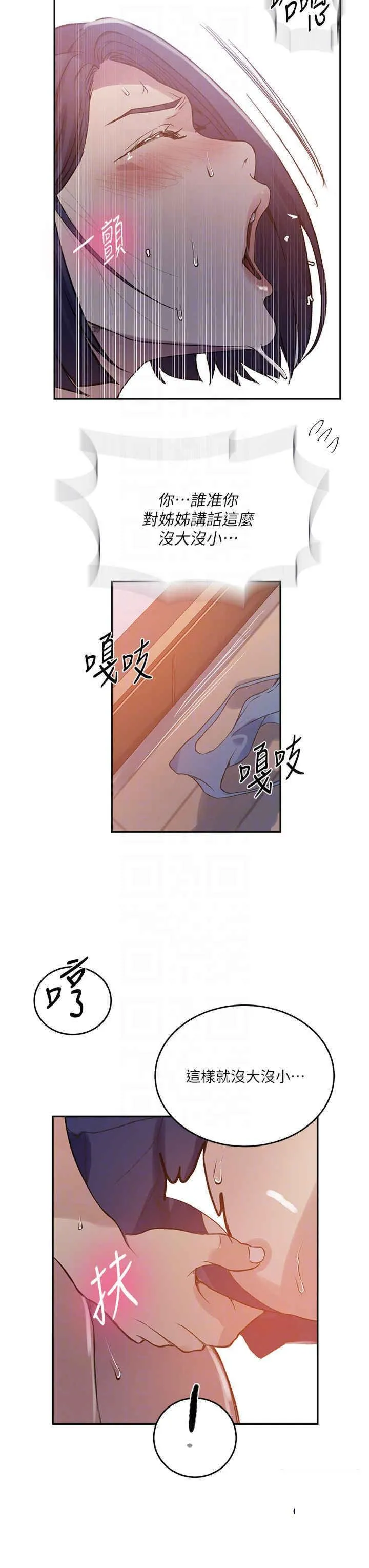 秘密教学 - 韩国漫画 204话_看我怎么教训妳