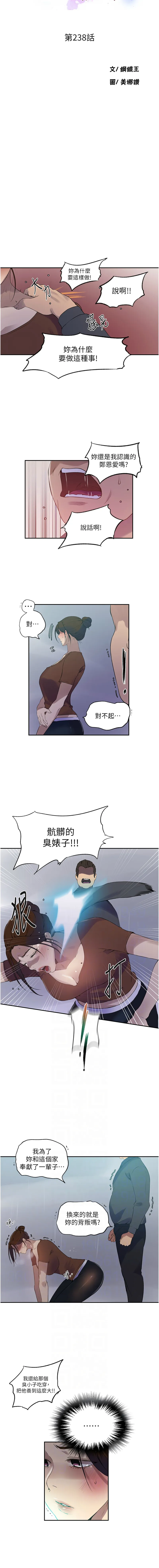 秘密教学 - 韩国漫画 第238话