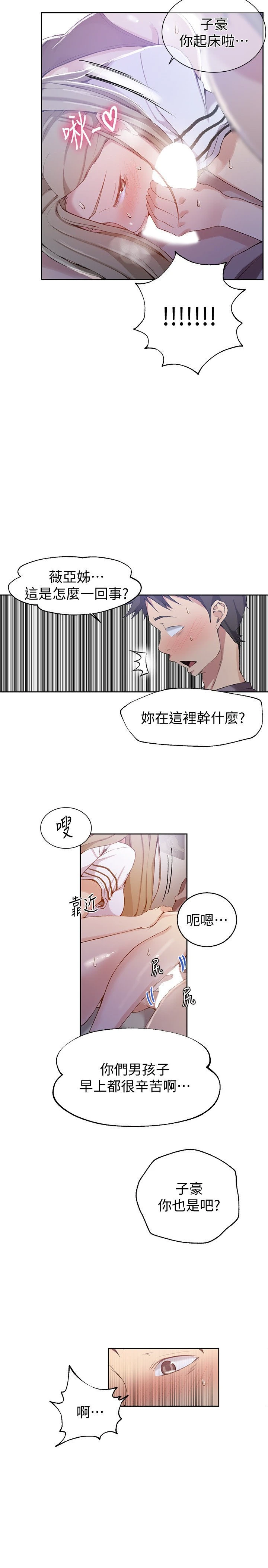 秘密教学 - 韩国漫画 第29话