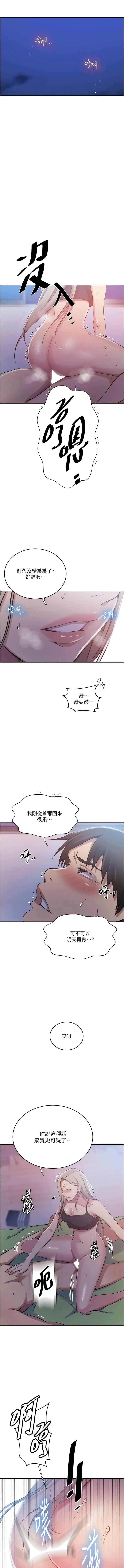 秘密教学 - 韩国漫画 第203话_弟弟的肉棒真的好美味