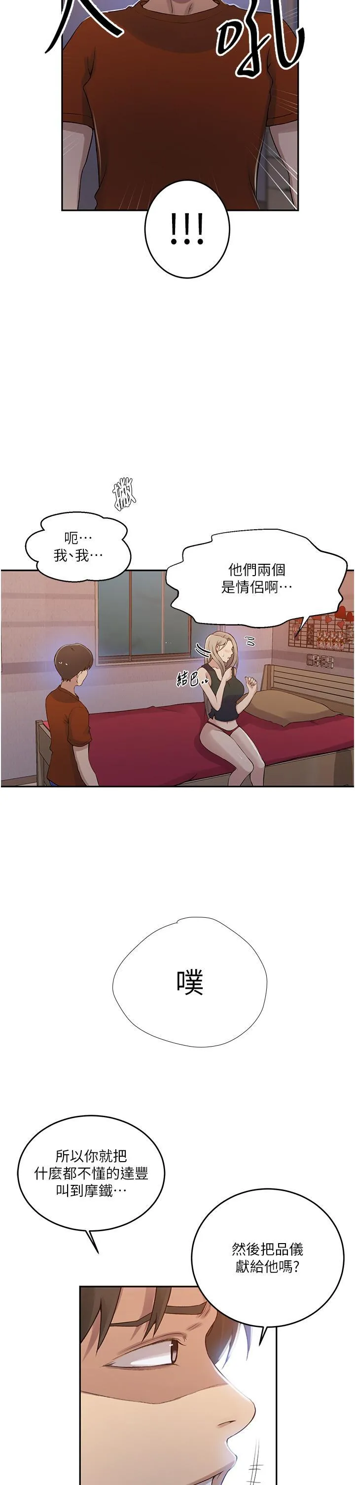 秘密教学 - 韩国漫画 第191话你这是惹我的代价！！