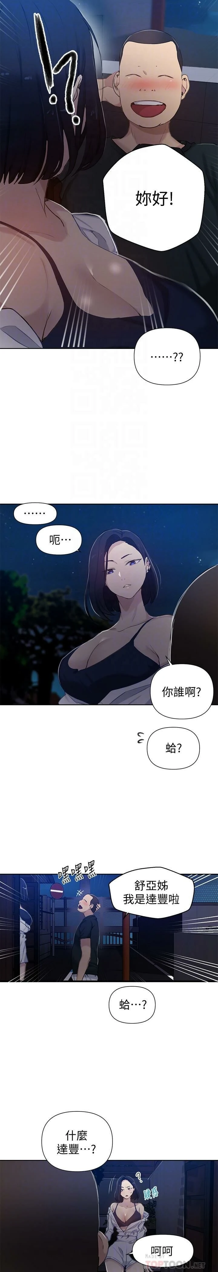 秘密教学 - 韩国漫画 第59话