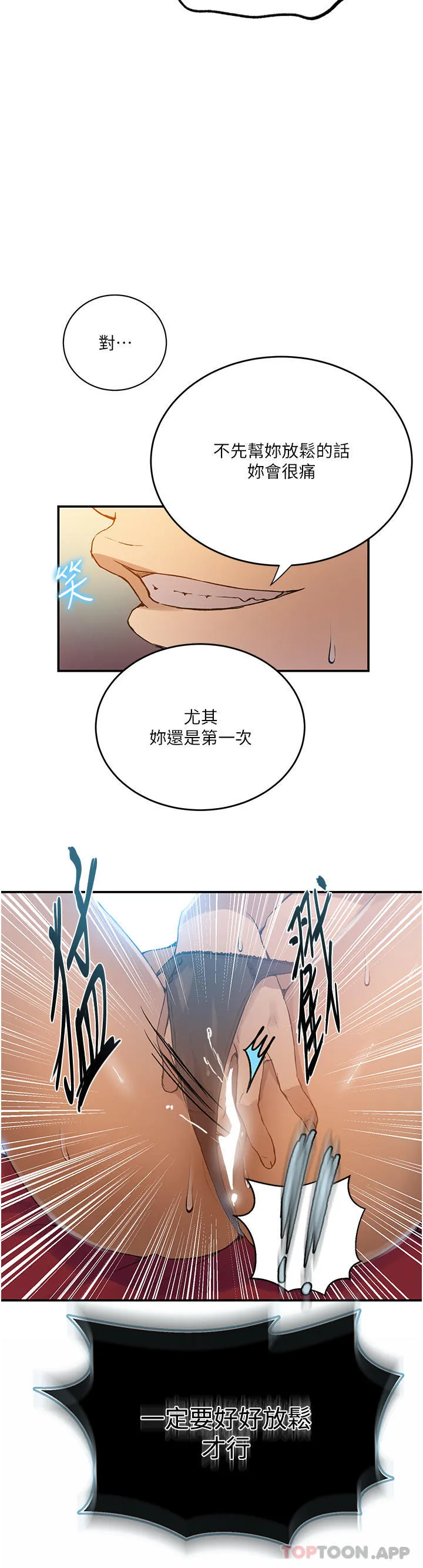 秘密教学 - 韩国漫画 第178话-品仪的第一次我要了