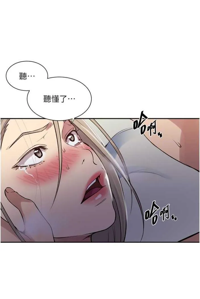 秘密教学 - 韩国漫画 第213话-子豪要被赶出家门了