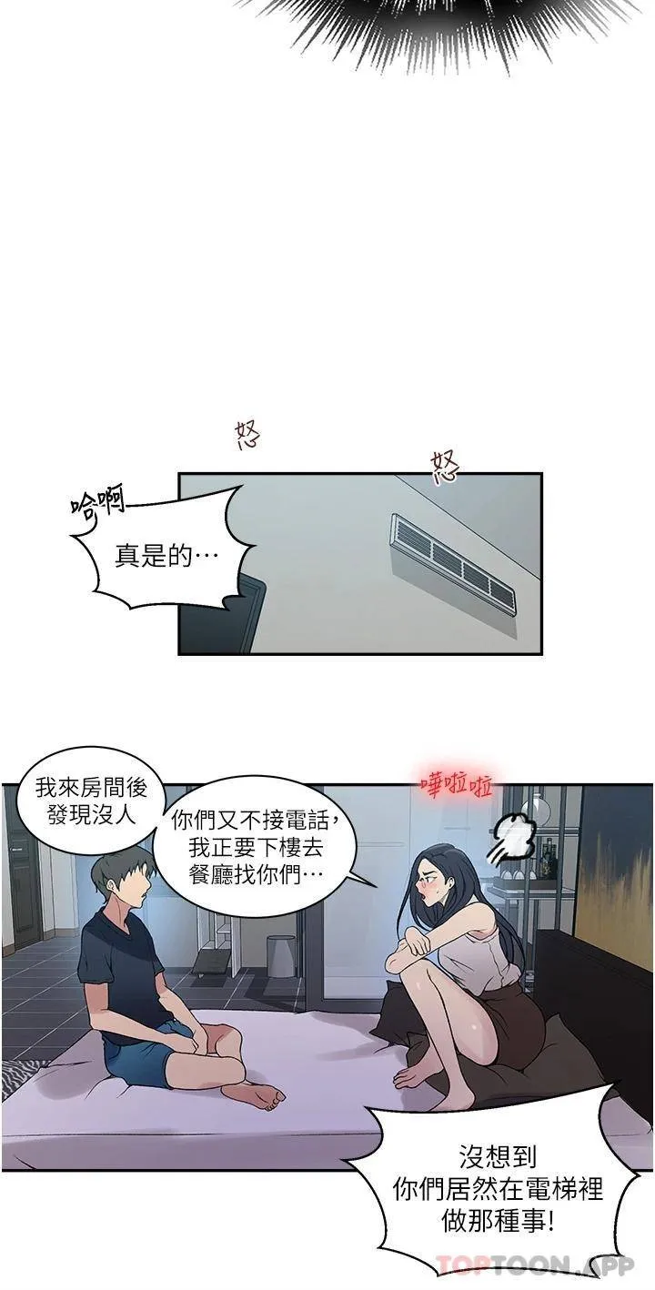 秘密教学 - 韩国漫画 第154话 全都给我脱光就位!