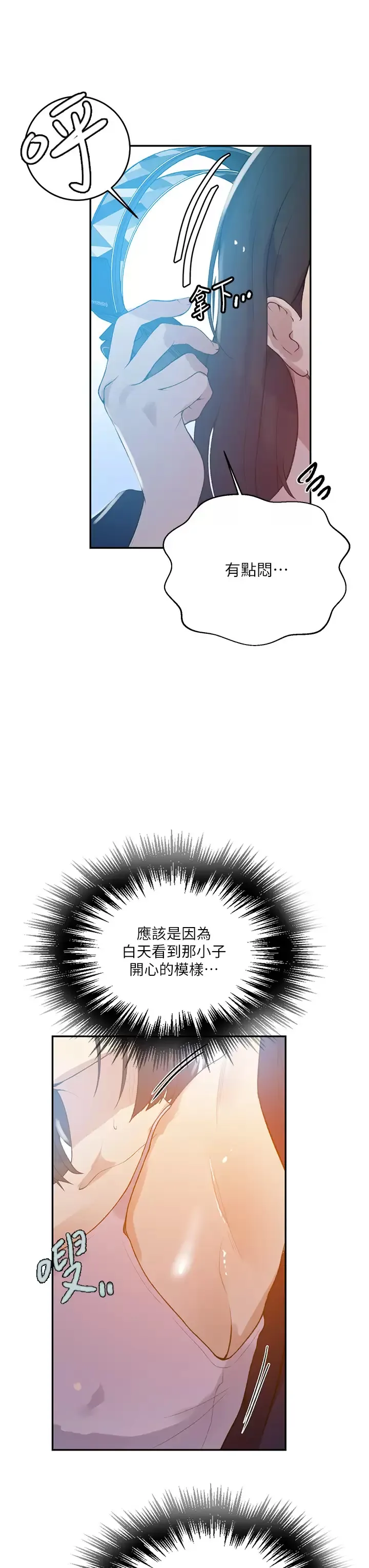 秘密教学 - 韩国漫画 第165话 重温薇亚姊体内的温度