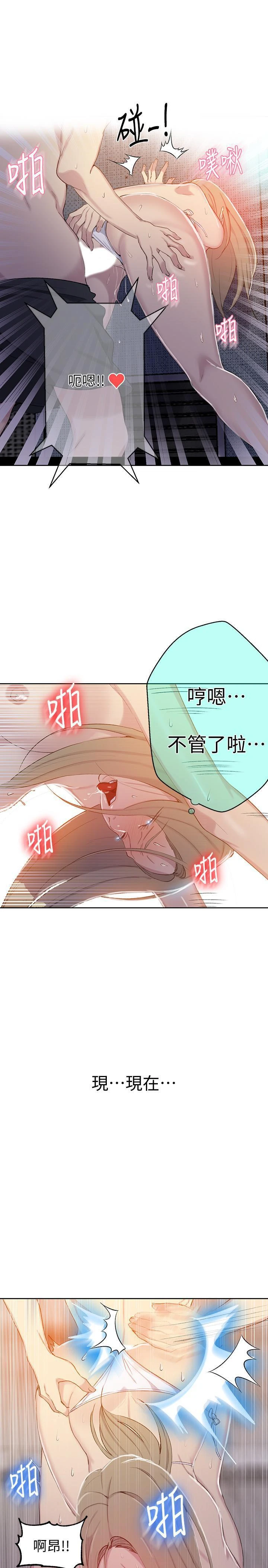 秘密教学 - 韩国漫画 第53话