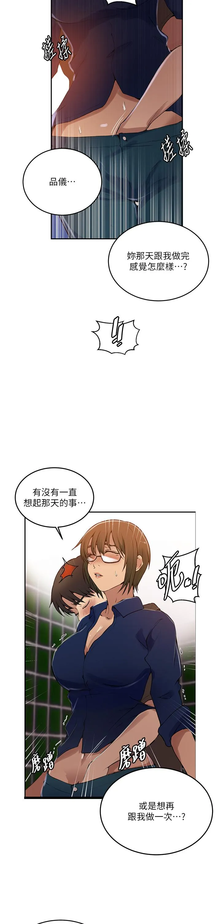 秘密教学 - 韩国漫画 第188话-第二次爱爱的滋味♥