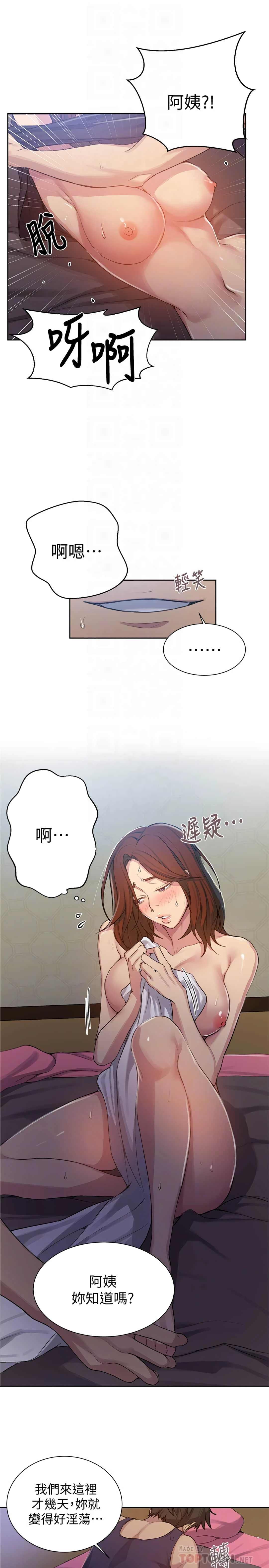 秘密教学 - 韩国漫画 第90话