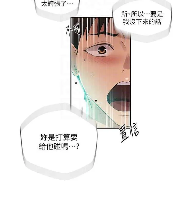 秘密教学 - 韩国漫画 第223话-荡妇_我饶不了妳