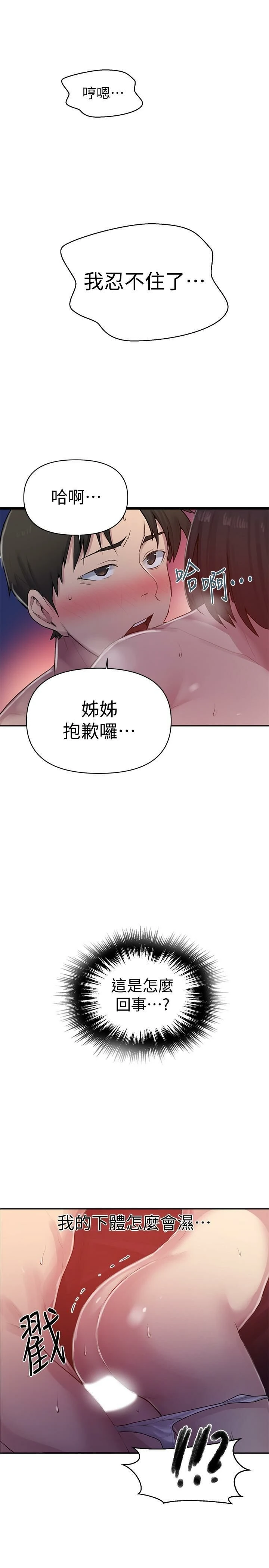 秘密教学 - 韩国漫画 第71话