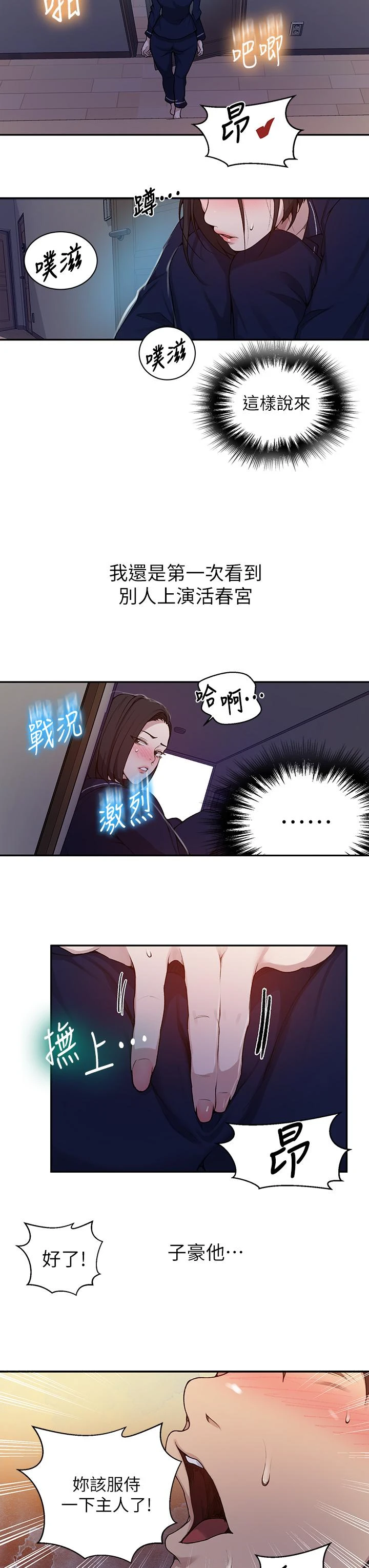 秘密教学 - 韩国漫画 第126话