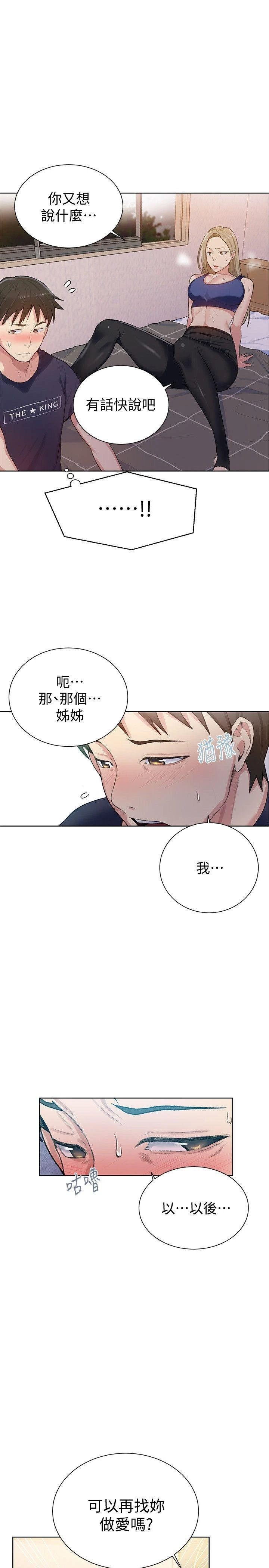 秘密教学 - 韩国漫画 第9话