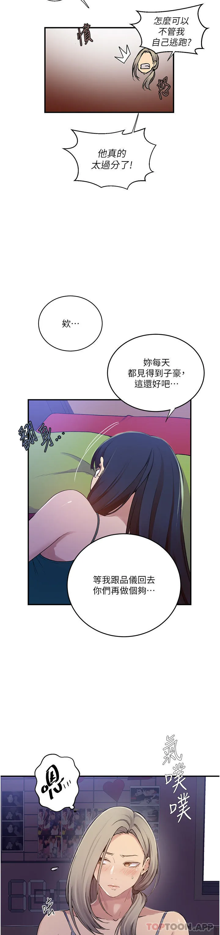 秘密教学 - 韩国漫画 第182话 都是阿姨害的……！！