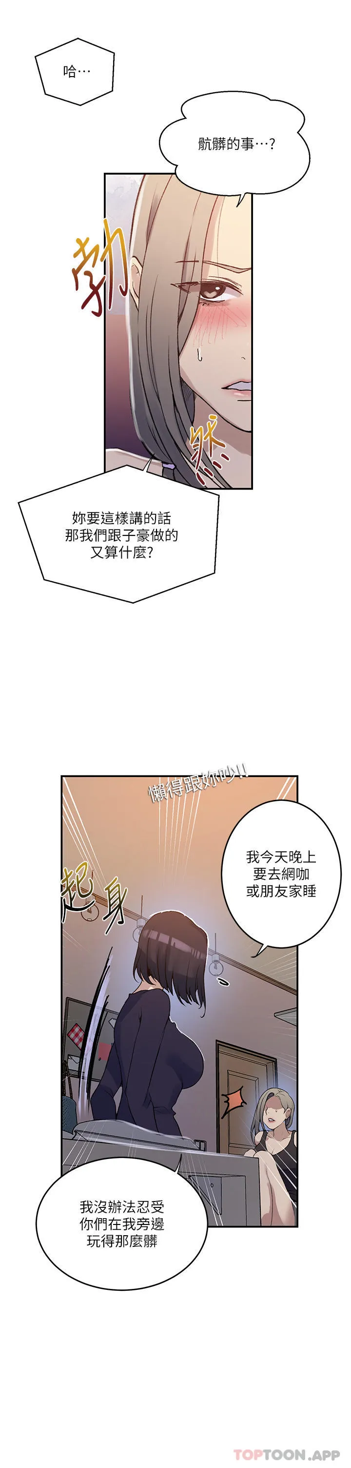 秘密教学 - 韩国漫画 第175话-在厕所里偷偷泄欲