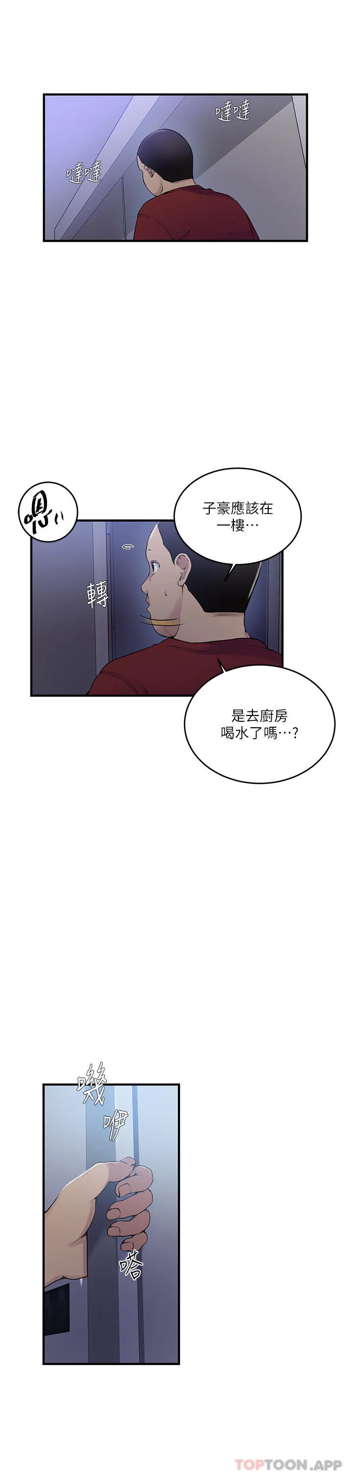 秘密教学 - 韩国漫画 第181话 被恩爱撩起欲火的达丰