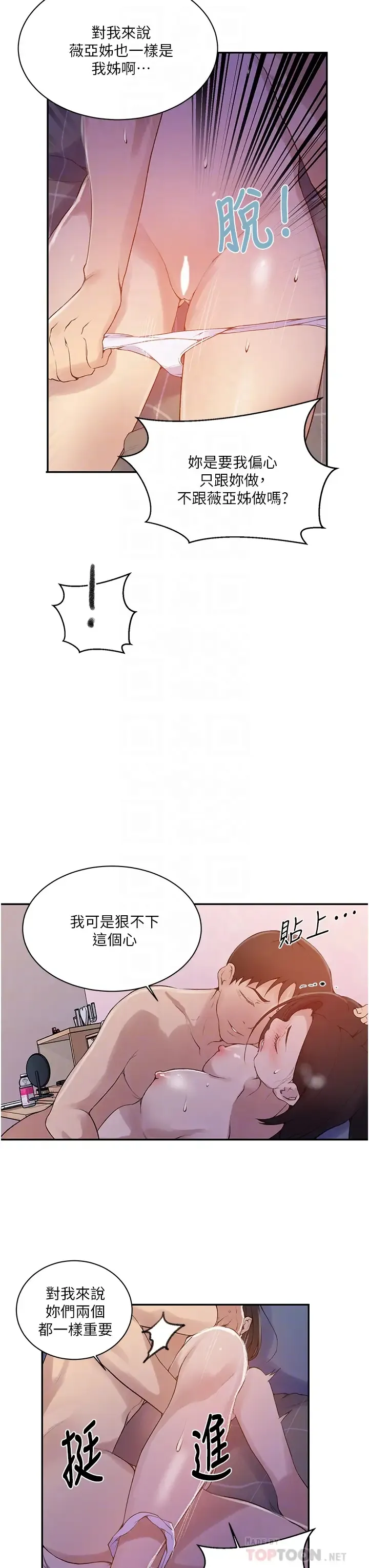 秘密教学 - 韩国漫画 第137话 幸好有跟子豪做