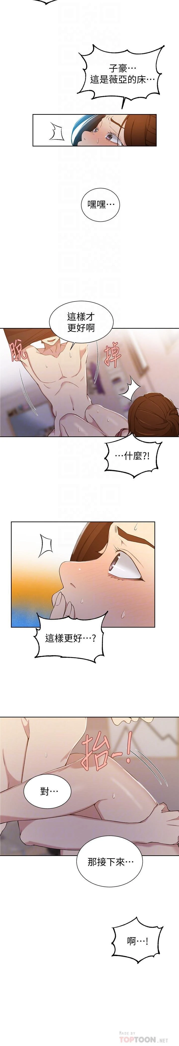 秘密教学 - 韩国漫画 第43话