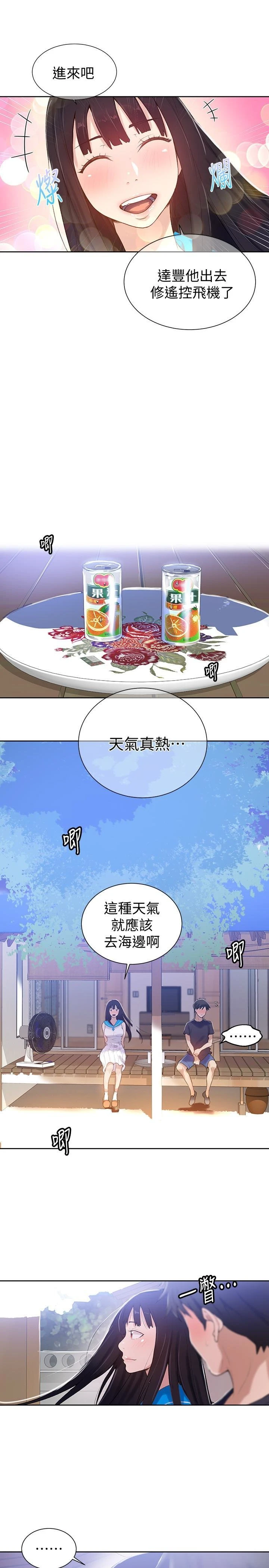 秘密教学 - 韩国漫画 第16话