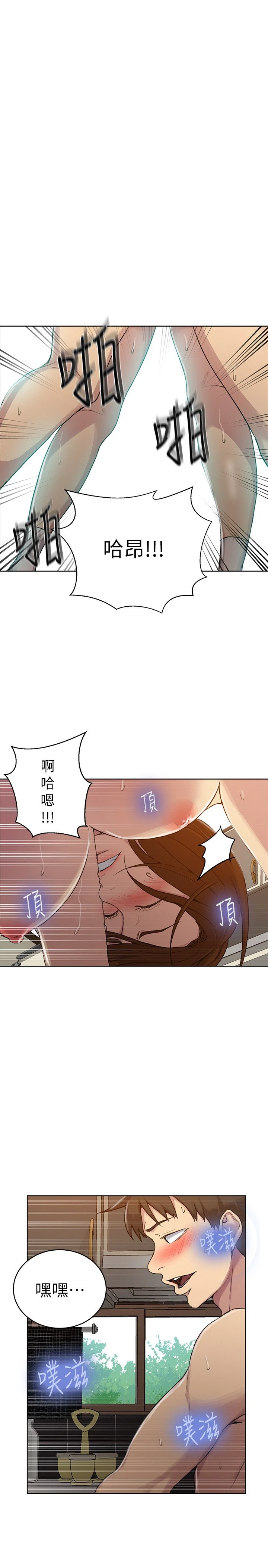 秘密教学 - 韩国漫画 第93话