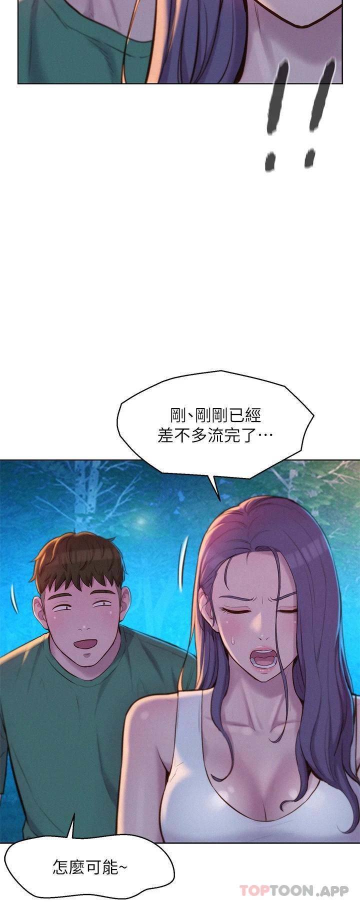 浪漫露营 第32话 怎么偏偏这时候出现!